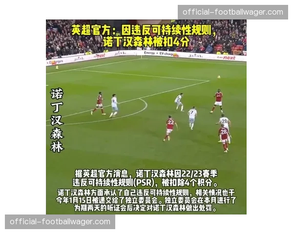 诺丁汉森林就扣分处罚提起上诉,听证会定于三月下旬举行。 诺丁汉森林就扣分处罚提起上诉,听证会定于三月下旬举行。